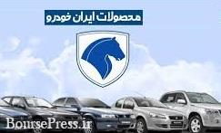 ایران خودرو برای فروش ۴۰ هزار دستگاه شرایط ویژه گذاشت