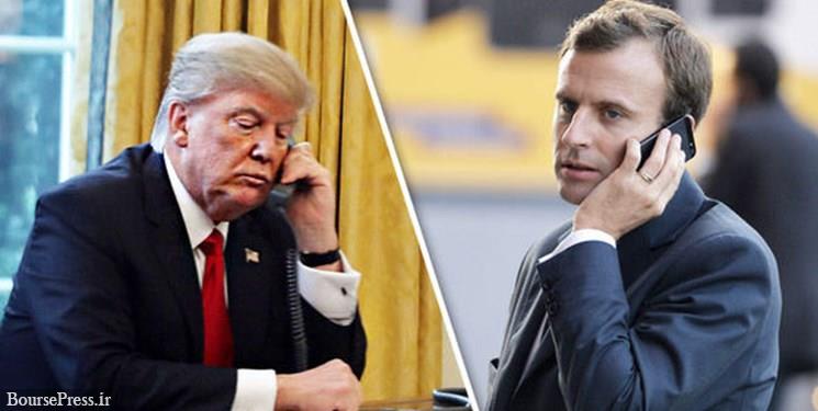 تماس تلفنی فوق العاده ماکرون با ترامپ درباره ایران، سوریه و ناتو / قرار دیدار  