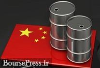 چین با تحریم‌ آمریکا هم از ایران نفت خواهد خرید