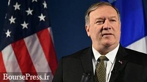 وزیر خارجه آمریکا: همه تحریم‌ها را علیه ایران اجرا خواهیم کرد