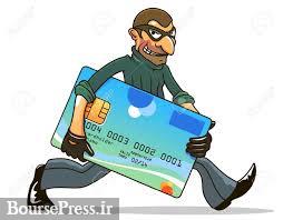 هشدار به سرقت اطلاعات مهم بانکی در ایام محرم