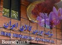 سازمان بورس با راه اندازی صندوق زعفران در بورس کالا موافقت کرد