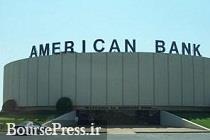 دومین بانک بزرگ آمریکا مجبور به تعدیل نیرو شد 