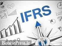 بیانیه و توصیه حسابداران درباره IFRS و درخواست از سازمان حسابرسی 