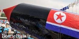 کره شمالی آزمایش بسیار مهم و موفقیت آمیزی را انجام داد