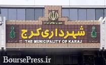 وزارت کشور صلاحیت شهردار انتخابی کرج را رد کرد