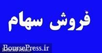 زیرمجموعه ایران خودرو سه میلیون سهم شرکت بورسی را فروخت