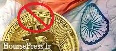 هند فعالیت ۲۰ میلیون نفر در بازار رمزارزها را ممنوع کرد / عرضه ارز دیجیتال رسمی 