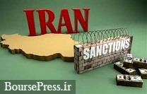 راهکار آلمانی ها برای دوری از عواقب تحریم‌های ایران