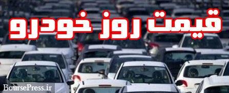 قیمت امروز ۱۶ محصول ایران خودرو و سایپا اعلام شد