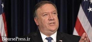 مواضع وزیر خارجه آمریکا درباره ایران تغییر نکرد و ادعاها تکرار شد