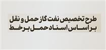 اجرای ابتکار جدید وزارت نفت برای تخصیص سهمیه گازوئیل از خرداد! 