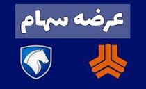 پیش شرط های فروش سهام ایران خودرو و سایپا در ادامه عدم تحقق وعده ها!