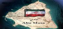 عرضه زمین به هر ایرانی متقاضی زندگی در جزیره ابوموسی
