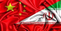 هیات عالی‌ رتبه چین برای حضور در اجلاس سالانه شنبه به تهران می‏‏‌آیند