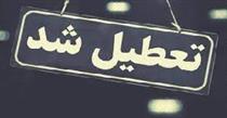 همه معادن شرکت بورسی سیمان تهران برای اولین بار ممنوع و تعطیل شد