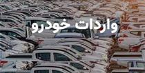 قیمت های آبشاری خودرو و انتقاد از عدم تحقق وعده های دولت در واردات