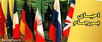 احتمال رسیدن به تفاهمات جدید بین ایران و آمریکا افزایش یافت