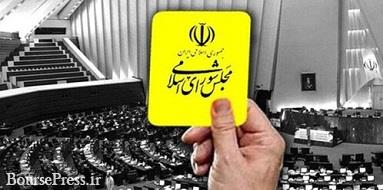 انتقاد وزارت ارتباطات از کارت زرد مجلس : مدیران 