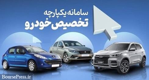 عرضه ۱۶ محصول ایران خودرو و سایپا از صبح امروز شروع شد + فهرست قیمت 