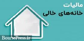 صدور اولین برگه مالیاتی خانه خالی در تهران از هفته اول بهمن