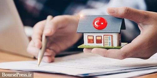 تمایل ایرانی ها به خرید خانه در ترکیه ۶۰ درصد کمتر از دو سال گذشته شد 