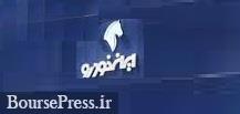 تکذیب دعوت کلاهبرداران از مردم برای ثبت‌نام و تحویل فوری محصولات ایران خودرو