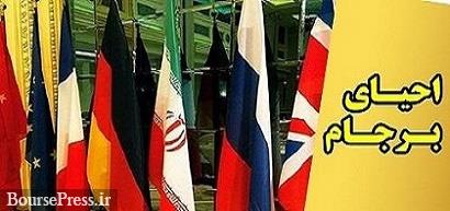 فشار اروپا به آمریکا برای احیای مسیر دیپلماسی با ایران