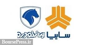 لغو پذیرش ایران خودرو و سایپا در بورس مشروط به زیاندهی متوالی است / مهلت