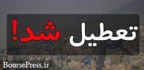 وزارت کشور: فردا بخش دولتی و خصوصی تهران تعطیل شد/ بورس هم ! 