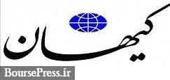 پیش بینی روزنامه کیهان از  مذاکرات این هفته وین:توافقی در سال جاری نخواهد بود