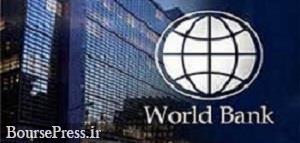 بانک جهانی با پرداخت وام ۹۰ میلیون دلاری به ایران موافقت کرد