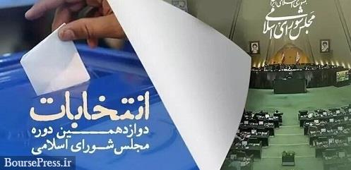 میزان آرا و درصد مشارکت ۸۱ نامزد انتخابات مجلس در تهران مشخص شد + جدول