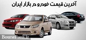 آخرین قیمت‌ چند محصول پر فروش ایران خودرو‌ و سایپا