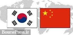 استقبال کره‌جنوبی از دور جدید مذاکرات و درخواست چین به لغو تحریم ها 