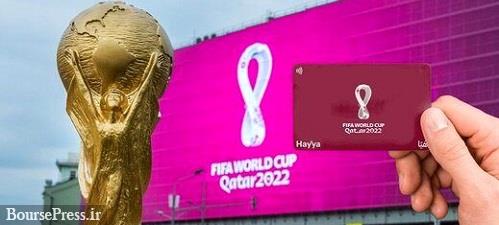 قیمت بلیت جام جهانی قطر اعلام شد / نرخ ۲.۱ تا ۳۰ میلیونی در چهار مرحله