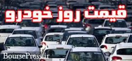 قیمت روز محصولات پر فروش ایران خودرو و سایپا + جدول
