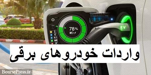 زمان عرضه خودروهای برقی ایرانی و تایید ساخت اولین اتوبوس 