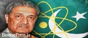 پدر بمب هسته‌ای پاکستان در ۸۵ سالگی درگذشت + سوابق