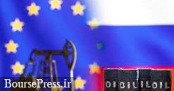 اتحادیه اروپا بر سر سقف قیمت ۶۵ تا ۷۰ دلاری نفت روسیه به توافق نرسید 