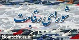شورای رقابت قیمت محصولات ایران خودرو و سایپا با تکیه بر ۳ متغیر تعیین می‌کند