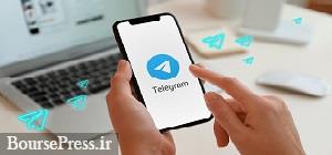 ۴۵ میلیون ایرانی عضو تلگرام بوده و روزانه ۱۵ میلیارد پیام ارسال می کنند
