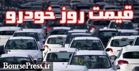 قیمت روز ۱۶ محصول ایران خودرو و سایپا / گرانترین محصول ۳۲۵ میلیون تومان 