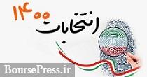 جدول انتخابات ۲۲ استان منتشر شد / تهران و ۶ استان در انتظار