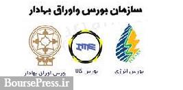 بورس تهران ، بورس کالا و بورس انرژی ملزم به انتقال ۵ درصد سهام شدند