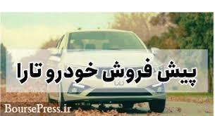 ۳۳۱ هزار متقاضی خرید فقط ۹ هزار محصول جدید ایران خودرو / شانس یک به ۳۶ !