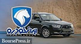 ایران خودرو به چند دلیل خواهان عرضه مجدد محصولات در بورس کالا شد