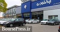 زمان قرعه‌کشی فروش فوق‌العاده پنچ محصول ایران خودرو + قیمت ها 