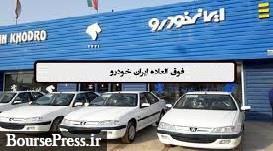 شانس یک به ۷۲ یک میلیون متقاضی خرید ۵ محصول ایران خودرو + جدول