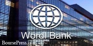 بانک جهانی بعد از ۱۵ سال به ایران وام ۵۰ میلیون دلاری داد